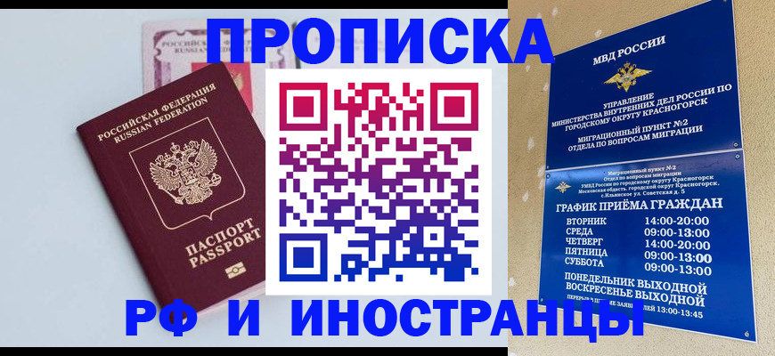 где прописаться в Владикавказе