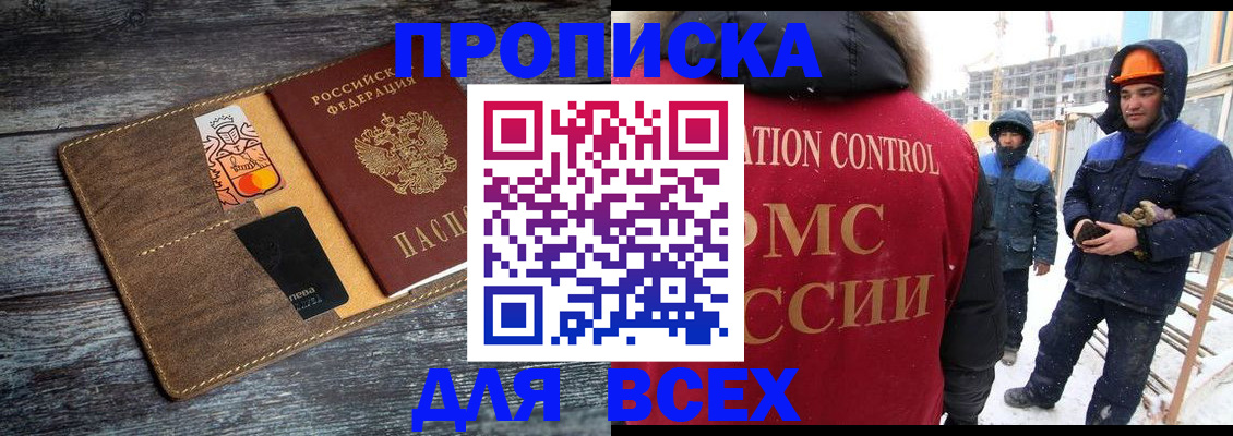 прописка от собственника в Владикавказе