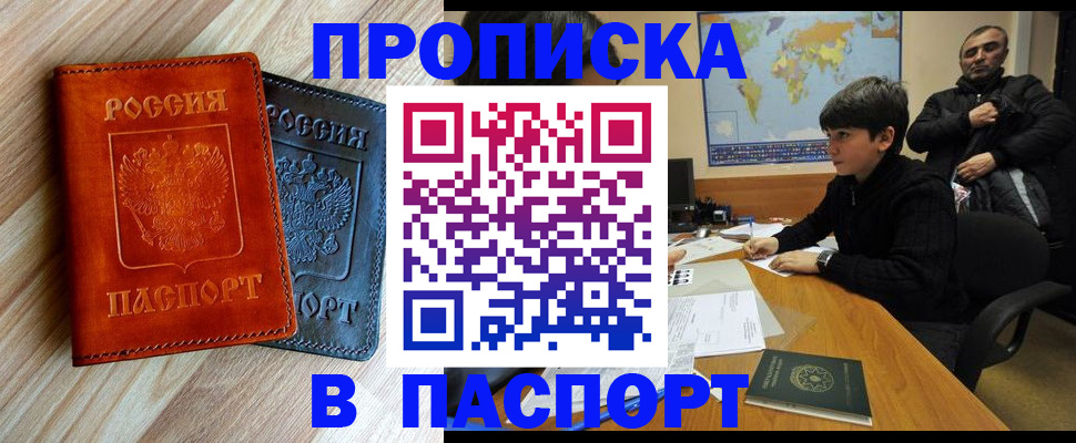 прописка для школы в Владикавказе